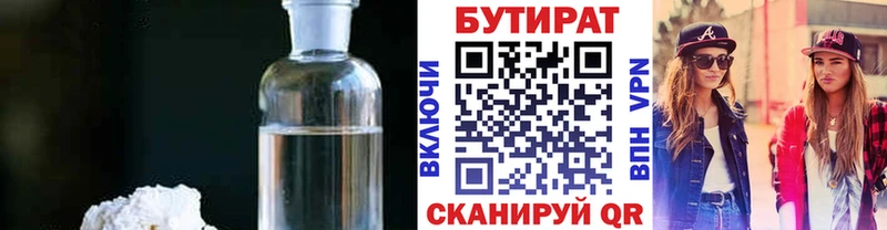 где найти наркотики  Шимановск  Бутират бутик 